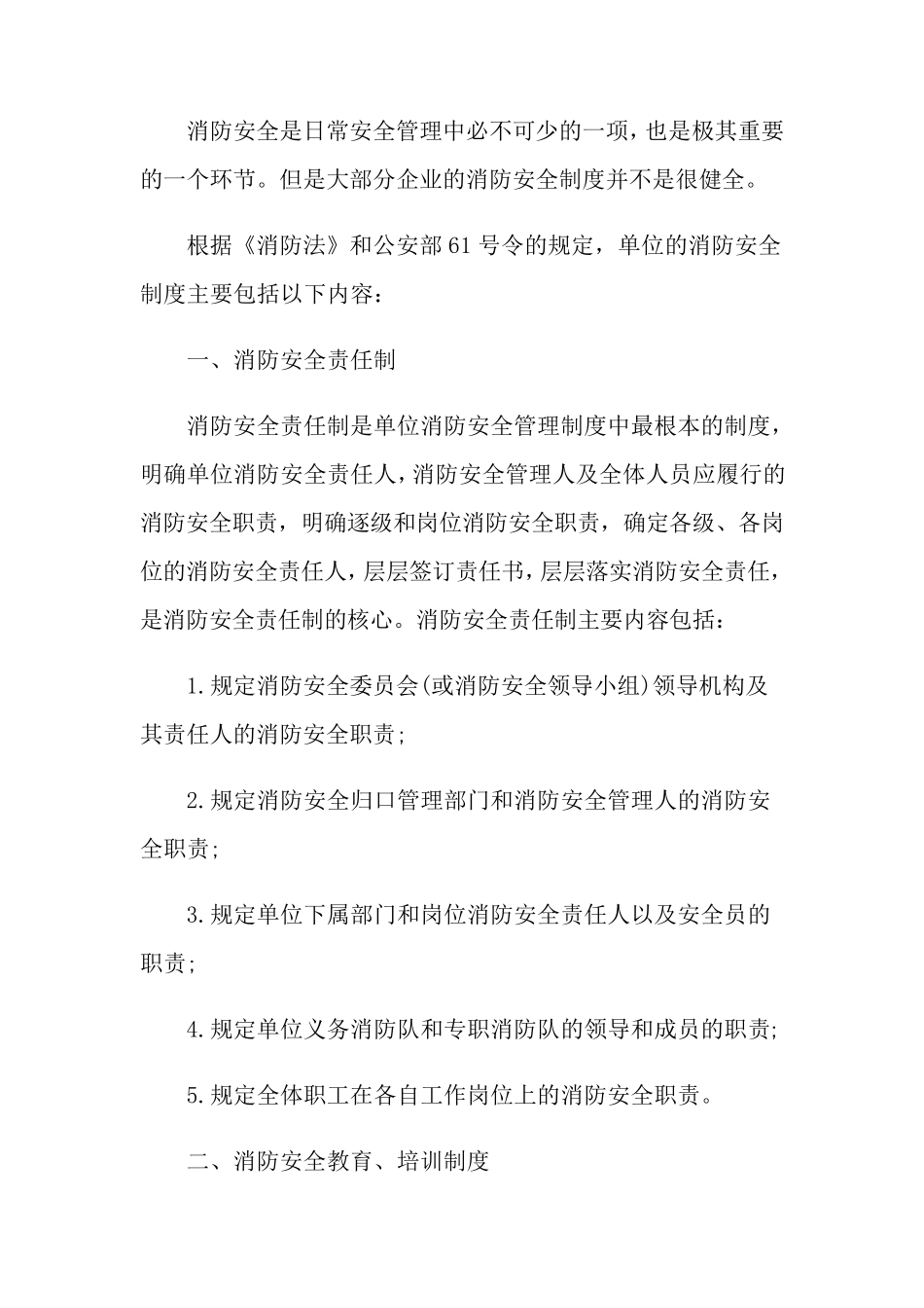 消防设施器材维护管理制度_第3页