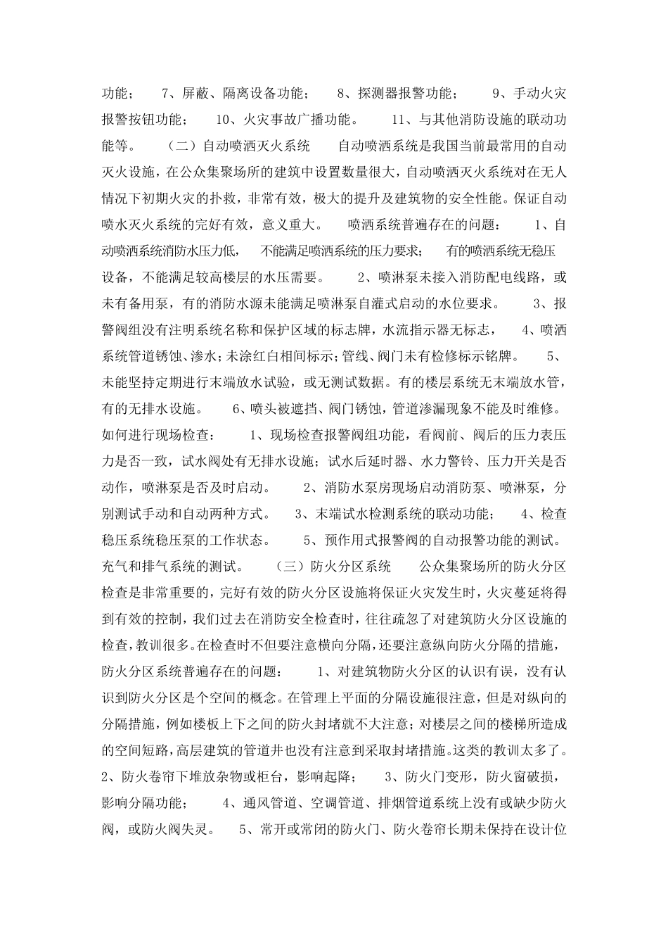 消防设施在建筑中的重要性_第3页