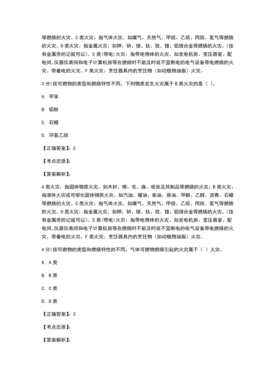 消防设施操作员中级真题_第2页