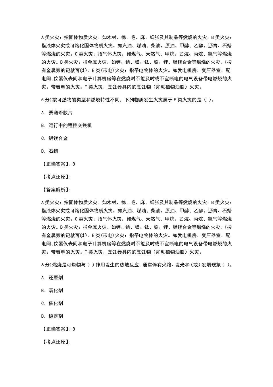 消防设施操作员中级真题_第3页