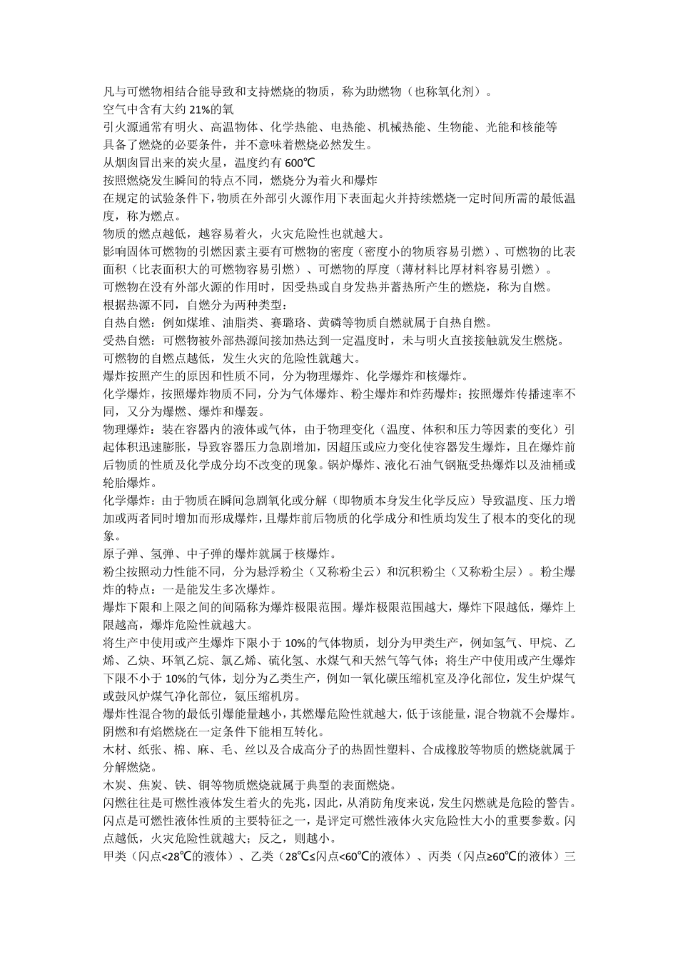 消防设施操作员基础知识_第2页