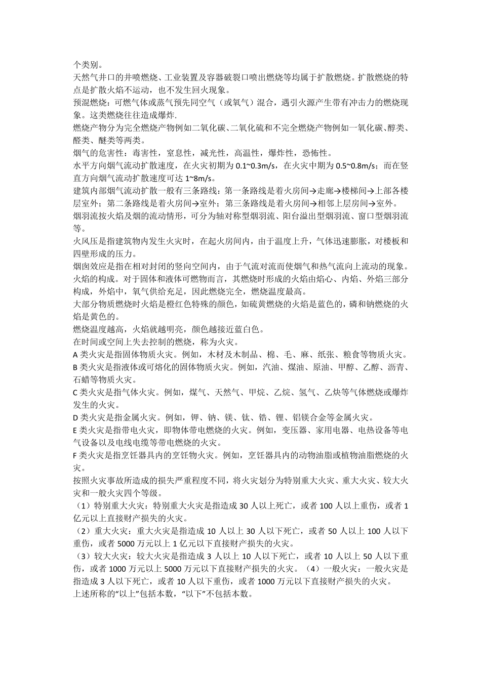 消防设施操作员基础知识_第3页