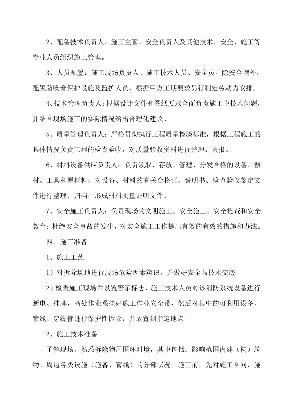 消防设施检修施工方案_第2页