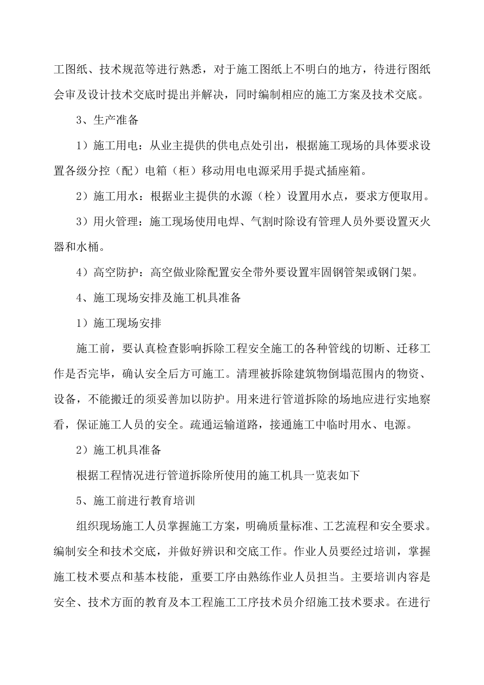 消防设施检修施工方案_第3页