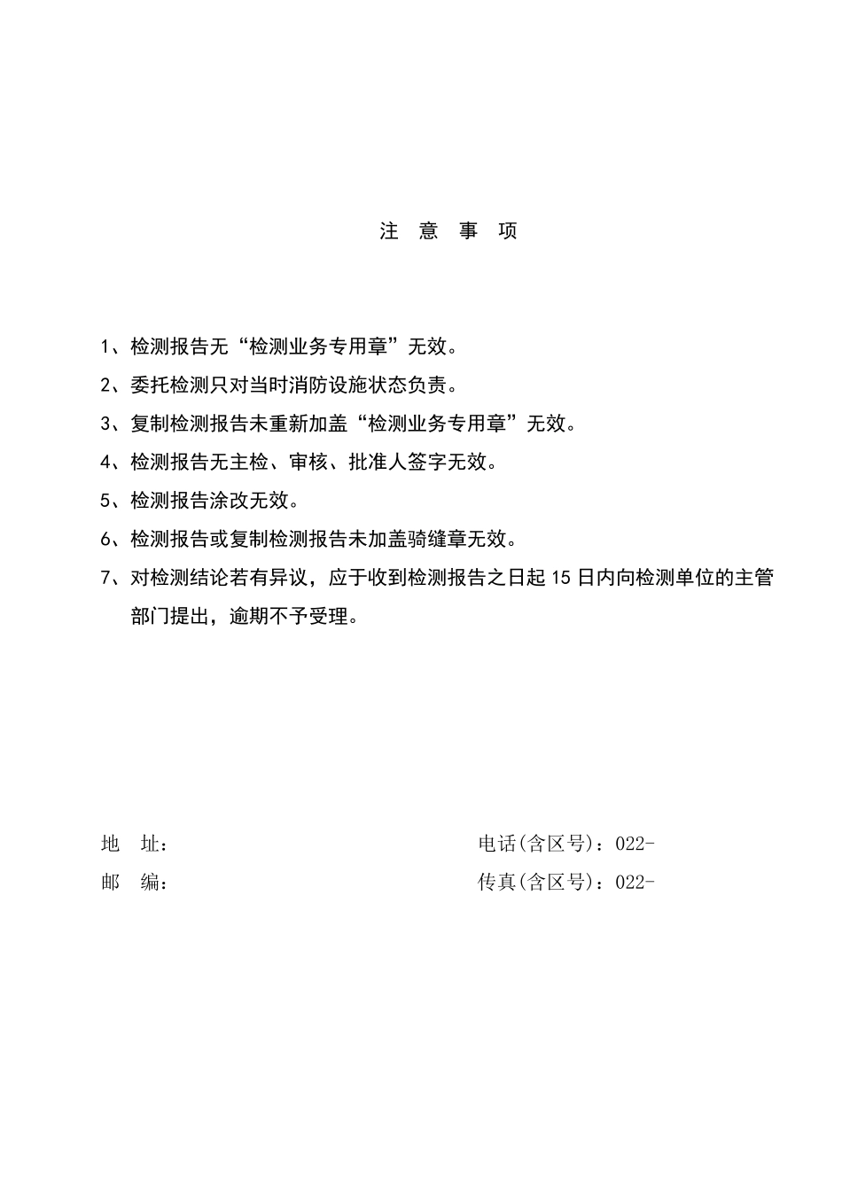 消防设施检测报告_第2页
