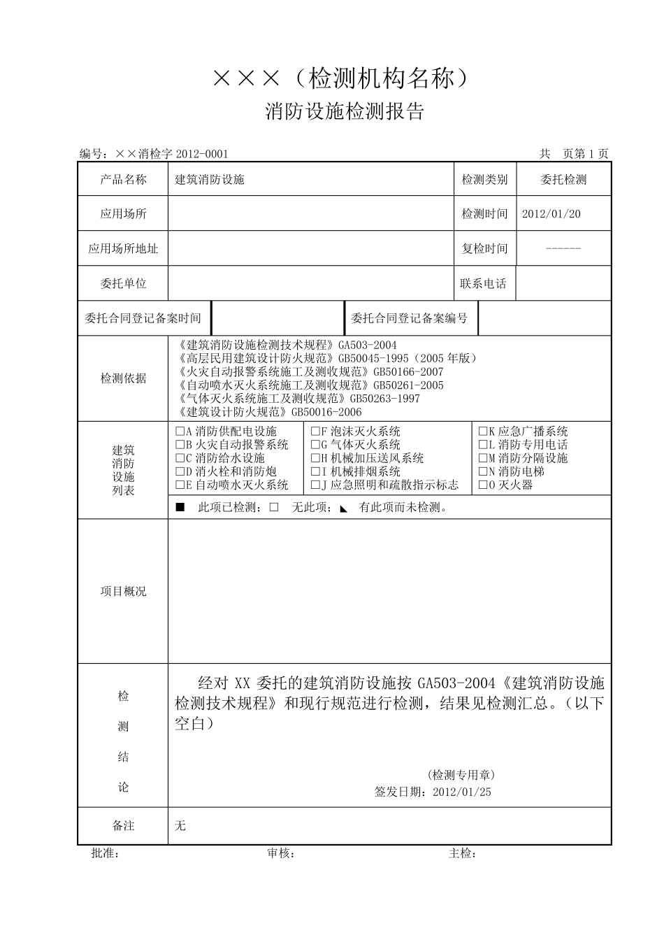 消防设施检测报告_第3页