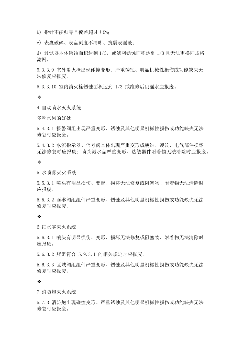 消防设施的报废年限等相关要求_第2页