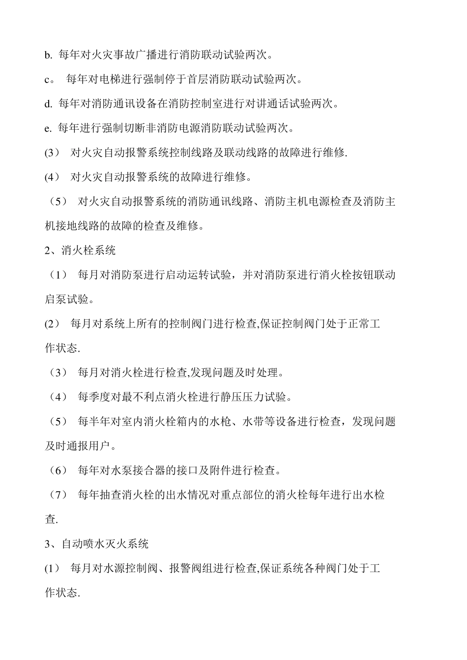 消防设施的维修、保养服务方案_第2页
