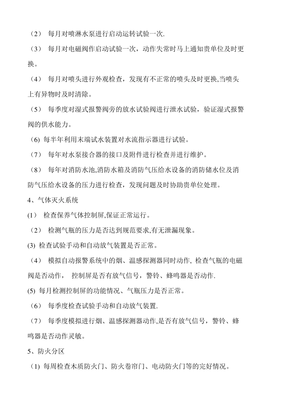 消防设施的维修、保养服务方案_第3页