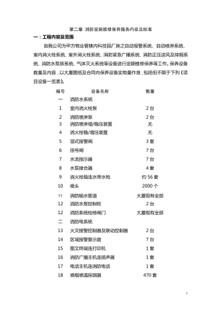 消防设施维修保养服务内容及标准