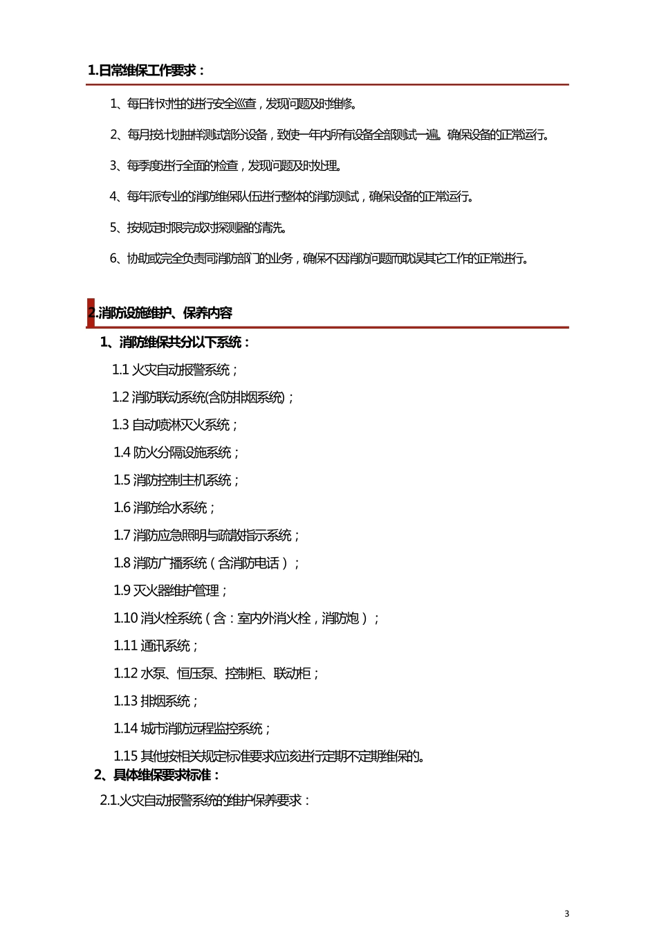 消防设施维保招标文件_第3页