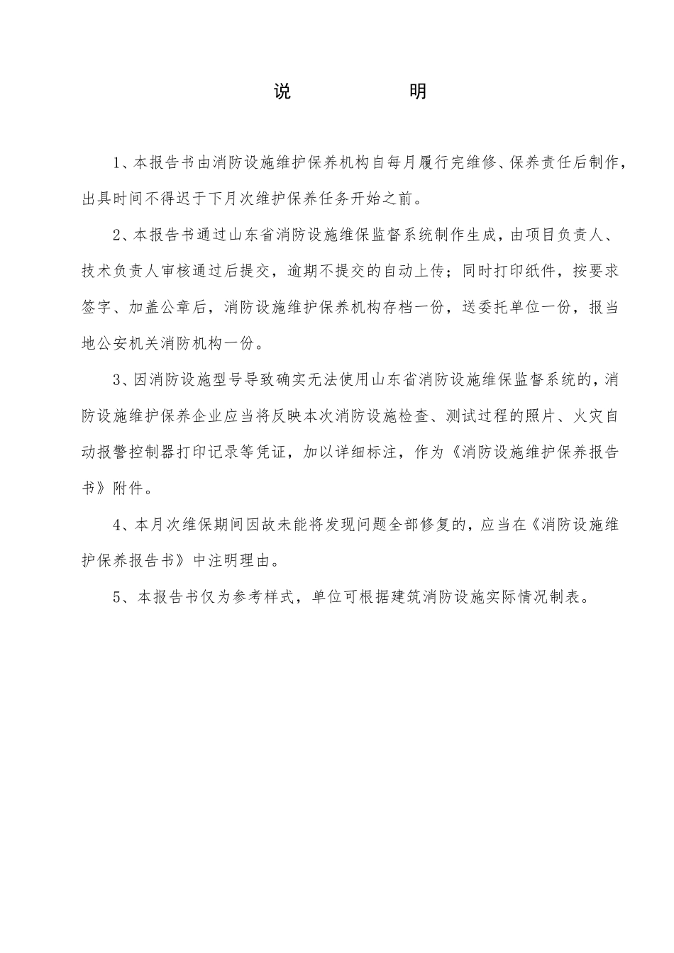 消防设施维护保养报告范本_第2页