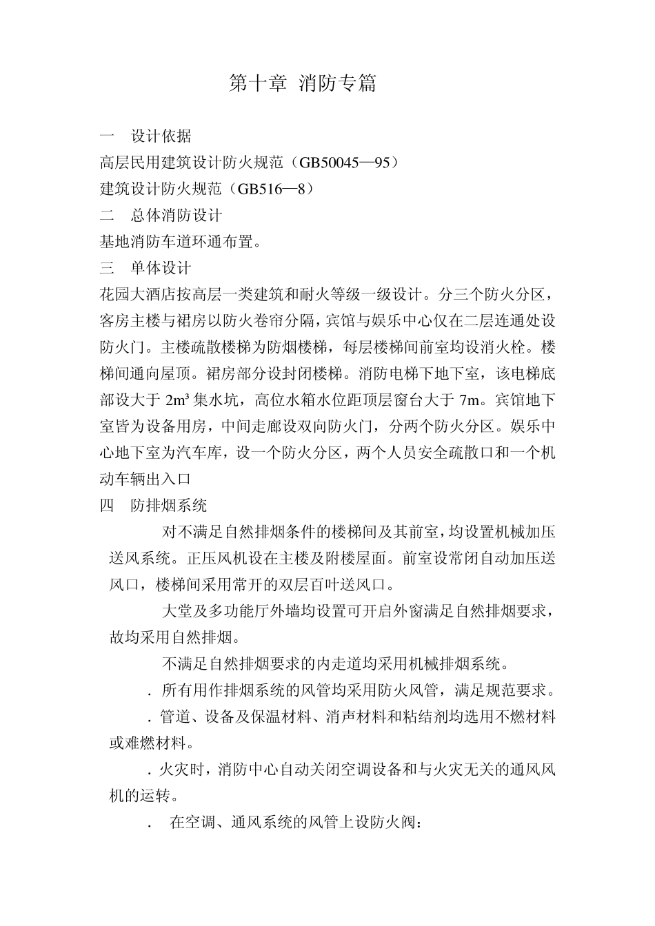 消防设计专篇_第1页