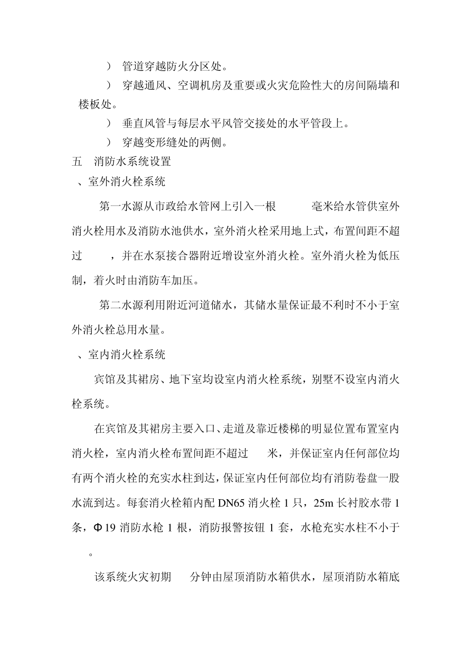 消防设计专篇_第2页
