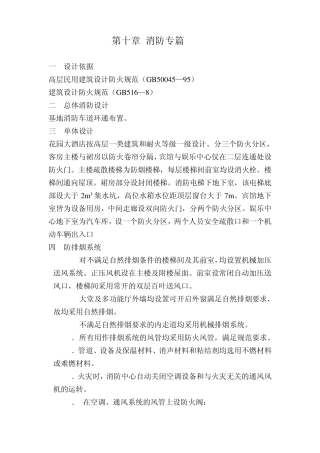消防设计专篇