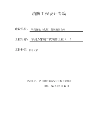 消防设计说明专篇