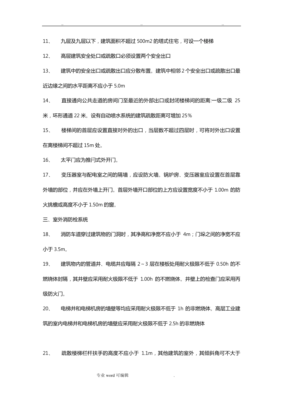 消防设计规范标准_第2页