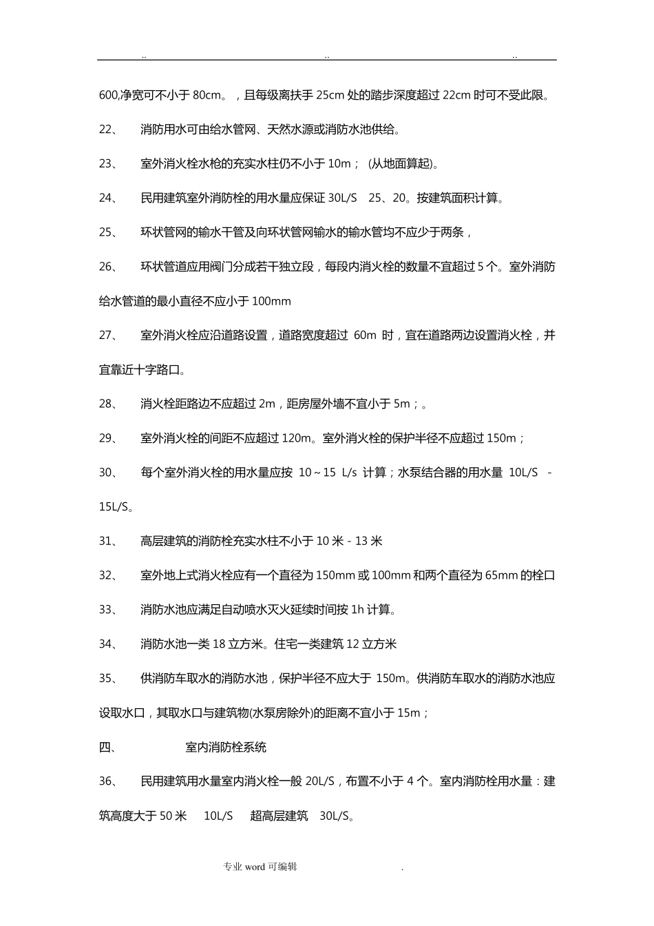 消防设计规范标准_第3页