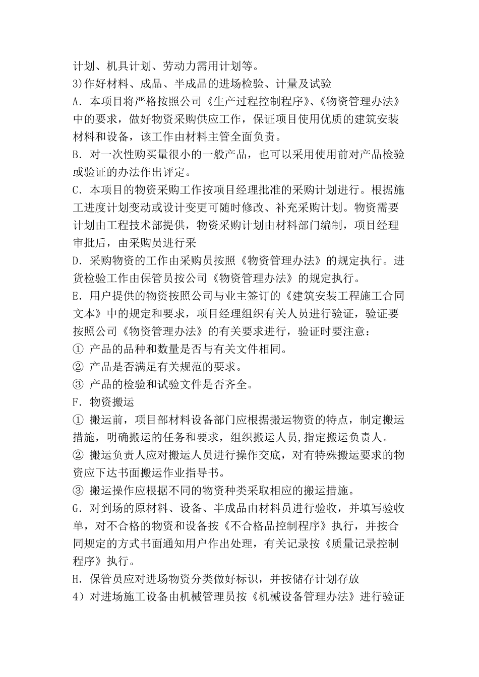 消防质量保证体系及质量保证措施v2.0_第2页