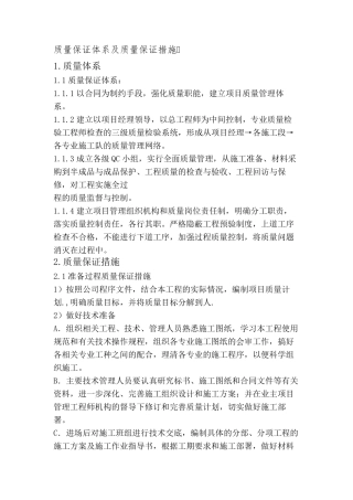 消防质量保证体系及质量保证措施v2.0