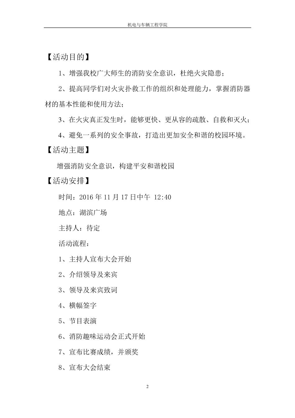 消防趣味运动会_第2页