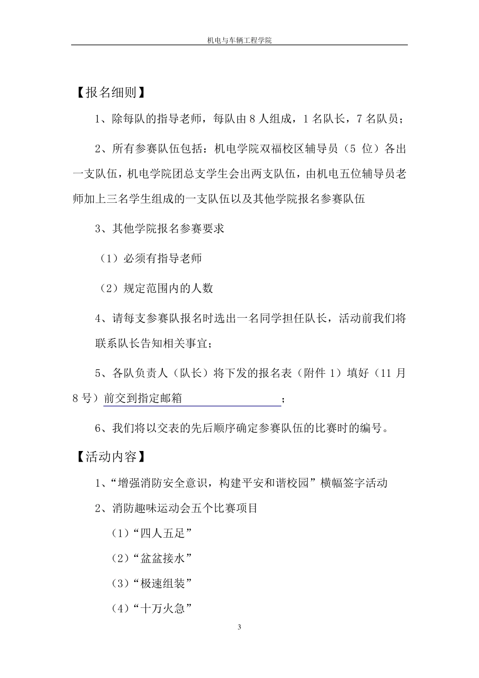 消防趣味运动会_第3页