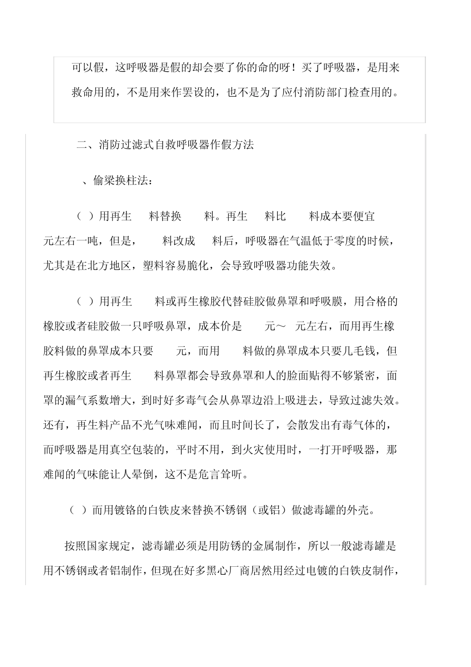 消防过滤式自救呼吸器真假分析_第2页