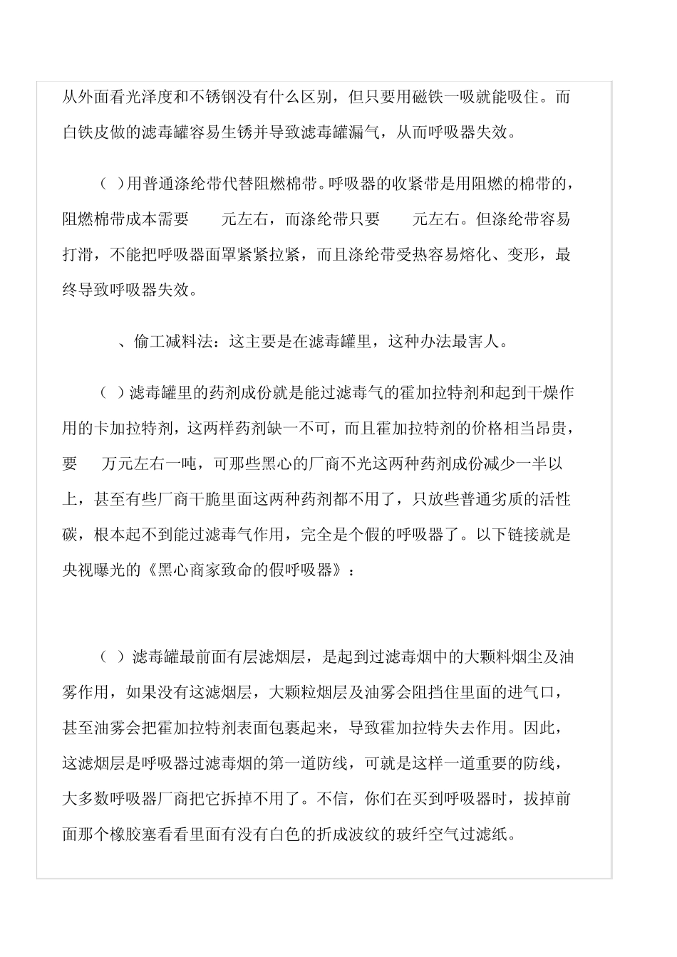 消防过滤式自救呼吸器真假分析_第3页