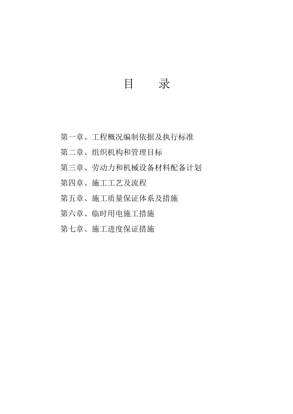 消防道路施工方案、消防通道改造_第1页