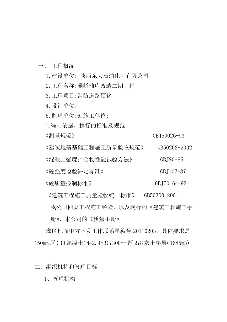 消防道路施工方案、消防通道改造_第2页