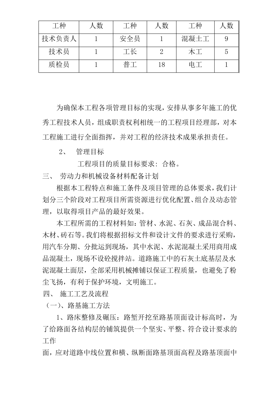 消防道路施工方案、消防通道改造_第3页