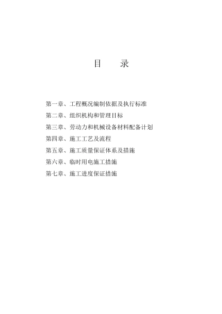 消防道路施工方案、消防通道改造