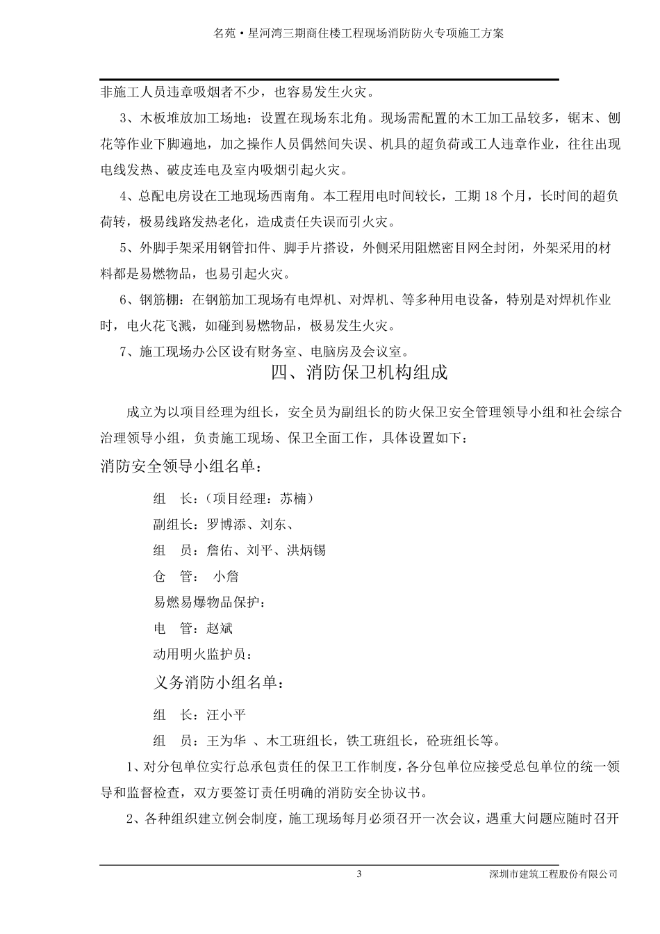 消防防火专项施工方案_第3页