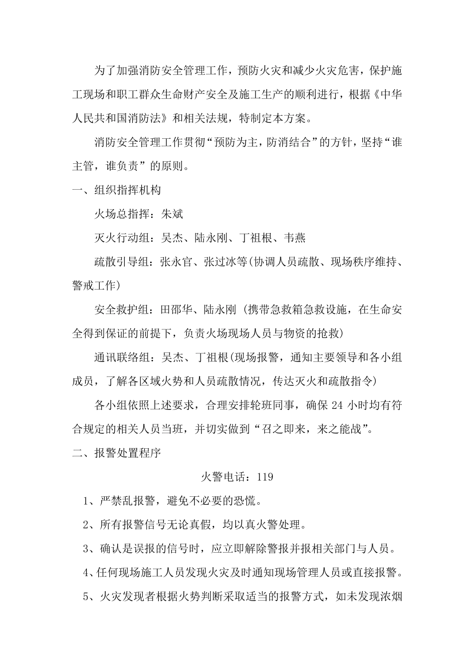 消防防火安全措施方案_第1页