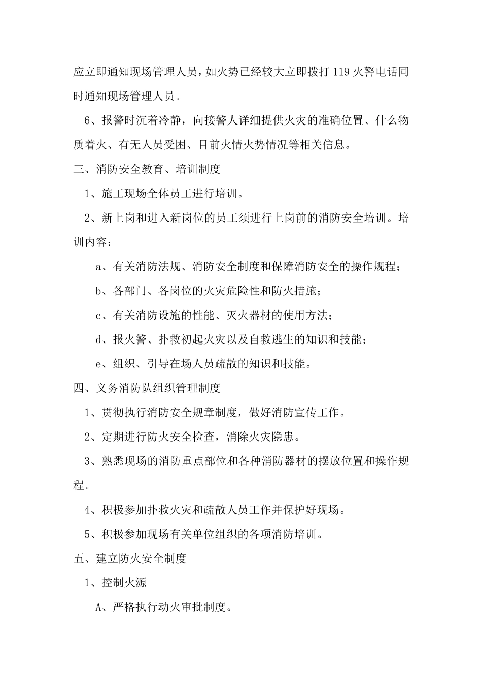 消防防火安全措施方案_第2页