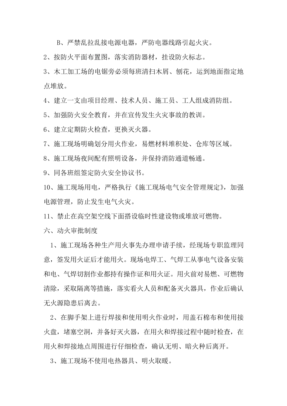 消防防火安全措施方案_第3页