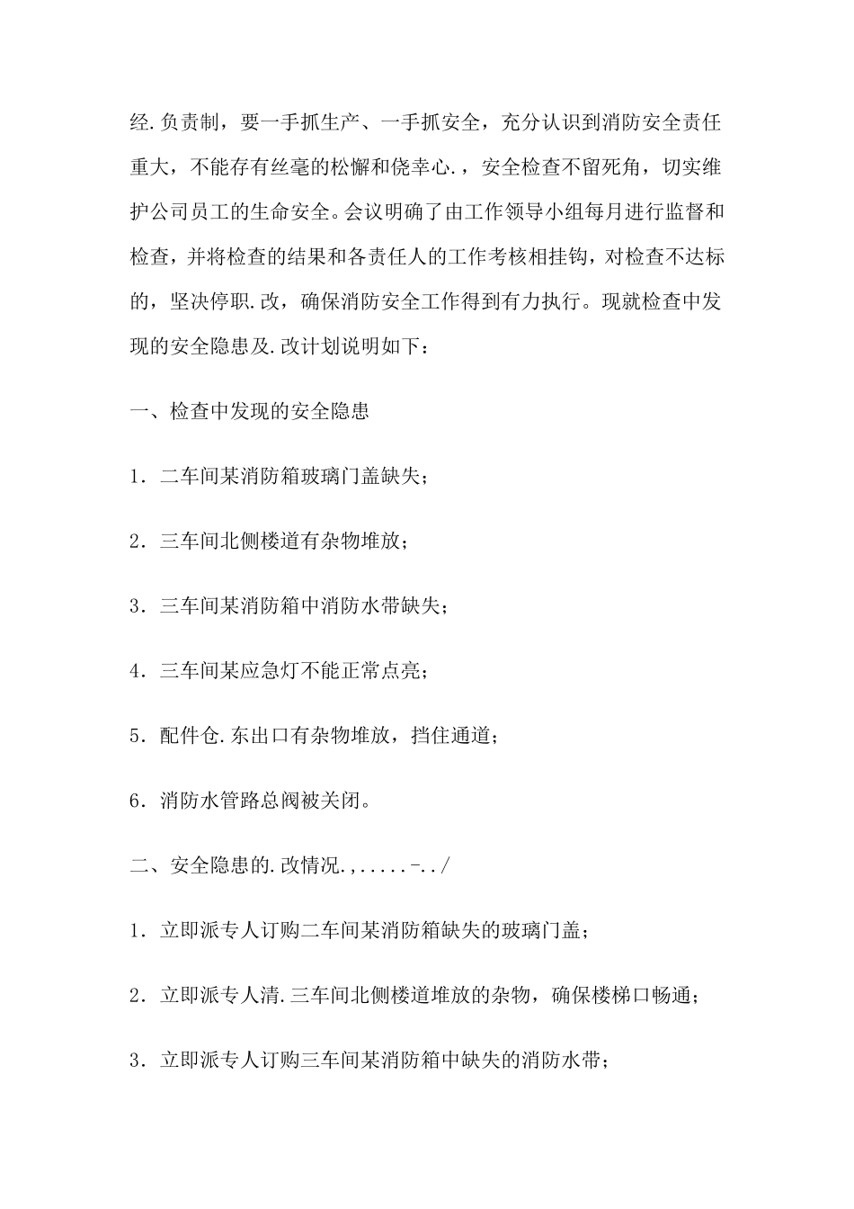消防隐患整改报告_第2页