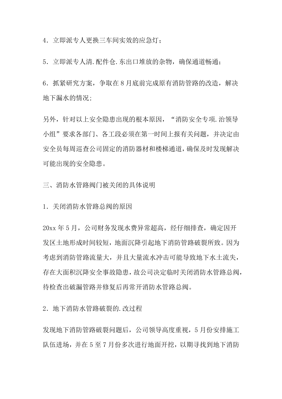 消防隐患整改报告_第3页