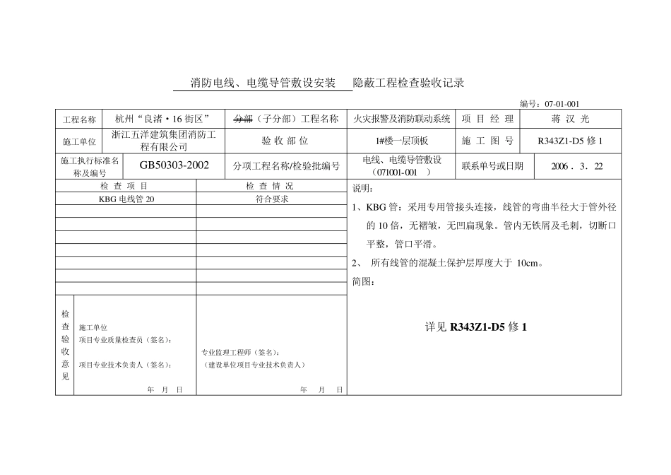 消防隐蔽工程记录单_第3页