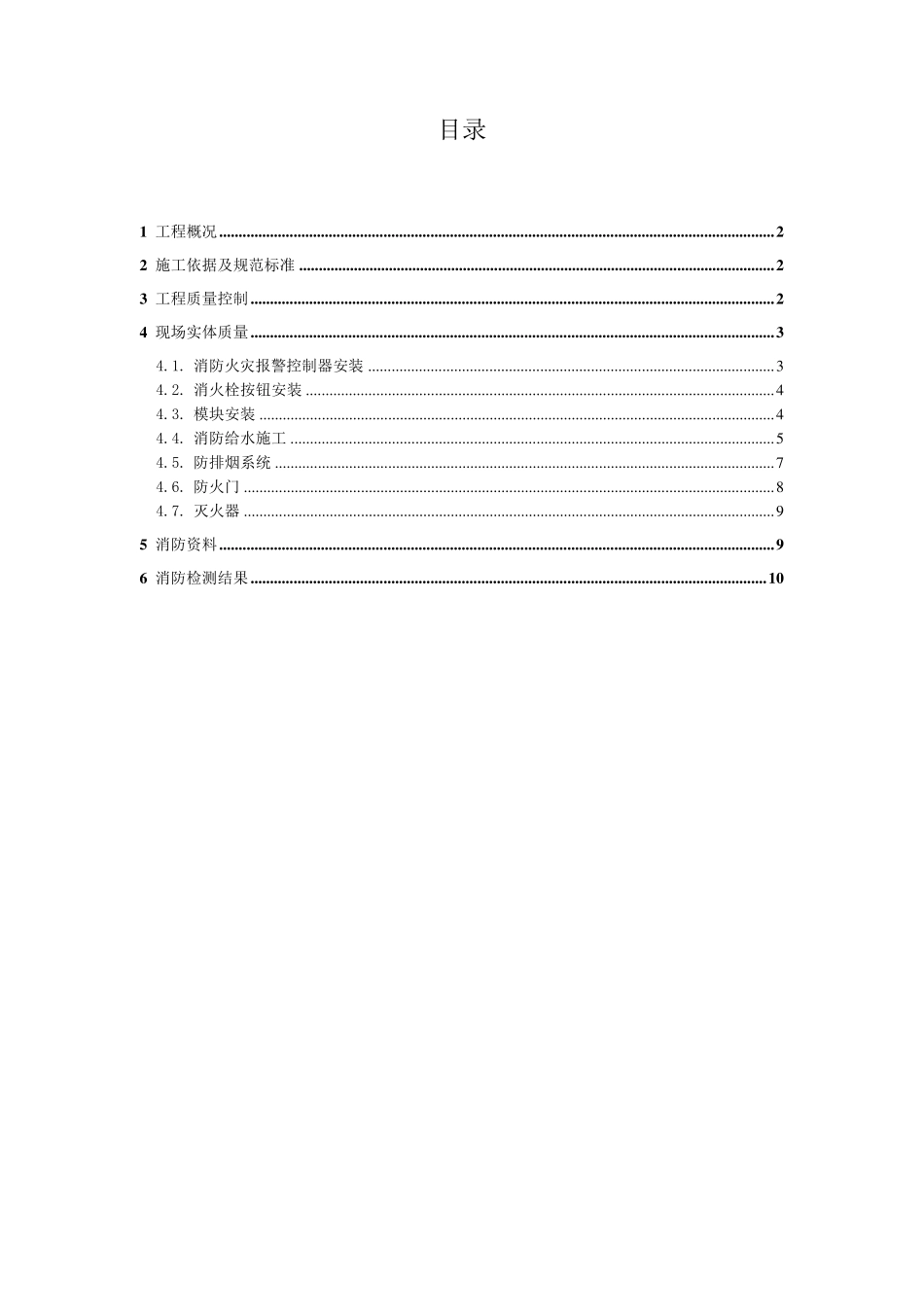 消防验收自评报告_第2页