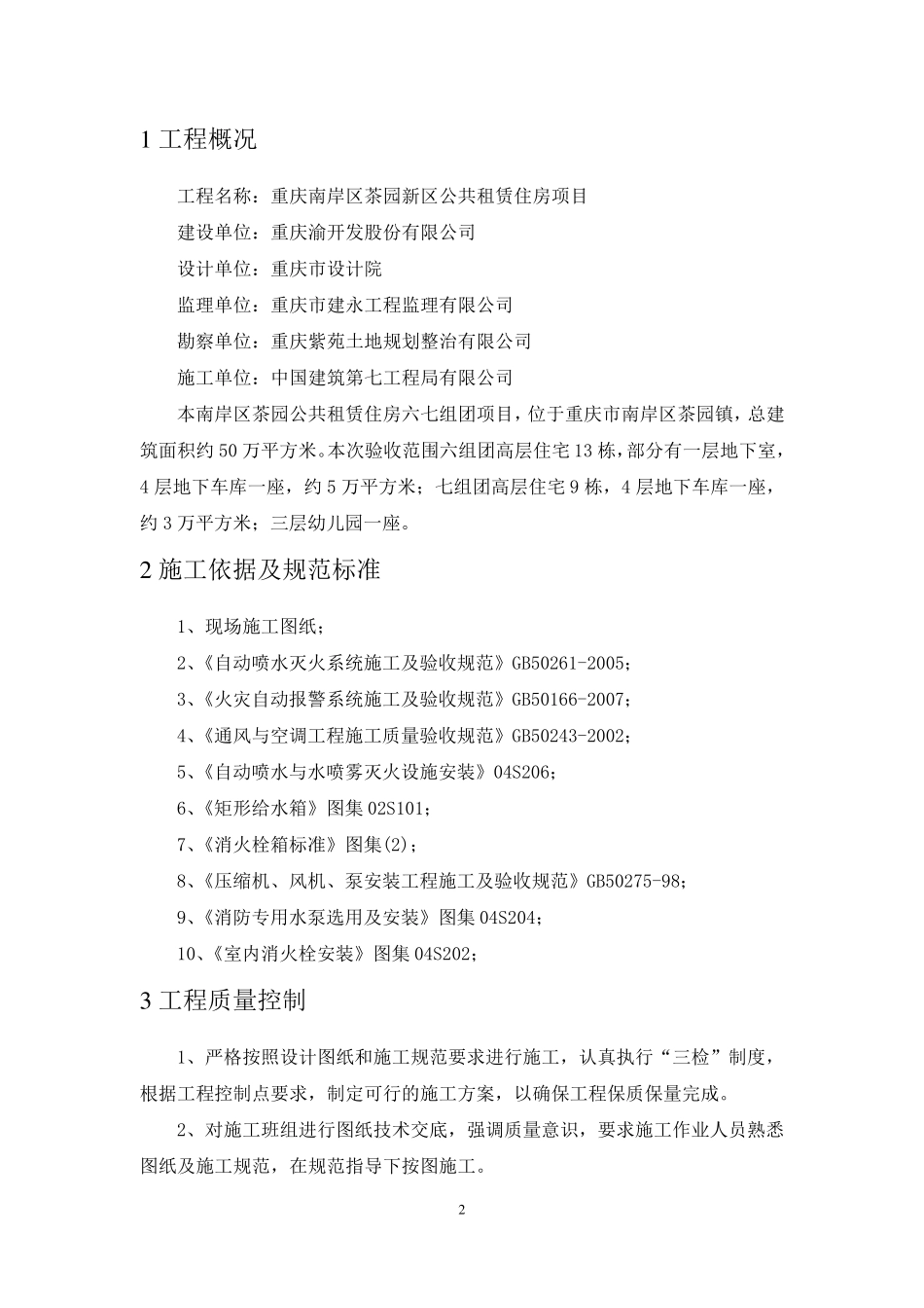 消防验收自评报告_第3页