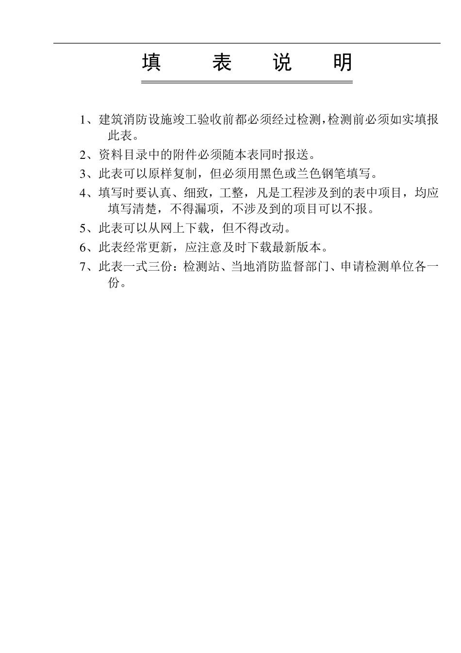 消防验收表格_第2页