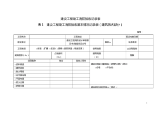 消防验收记录表