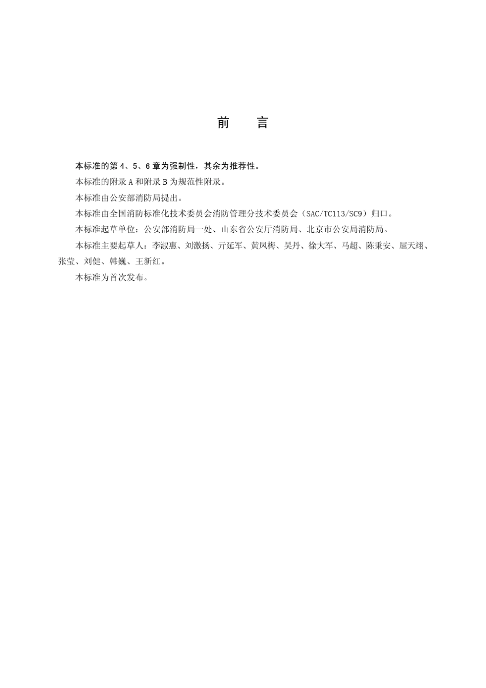 消防验收评定规则_第3页