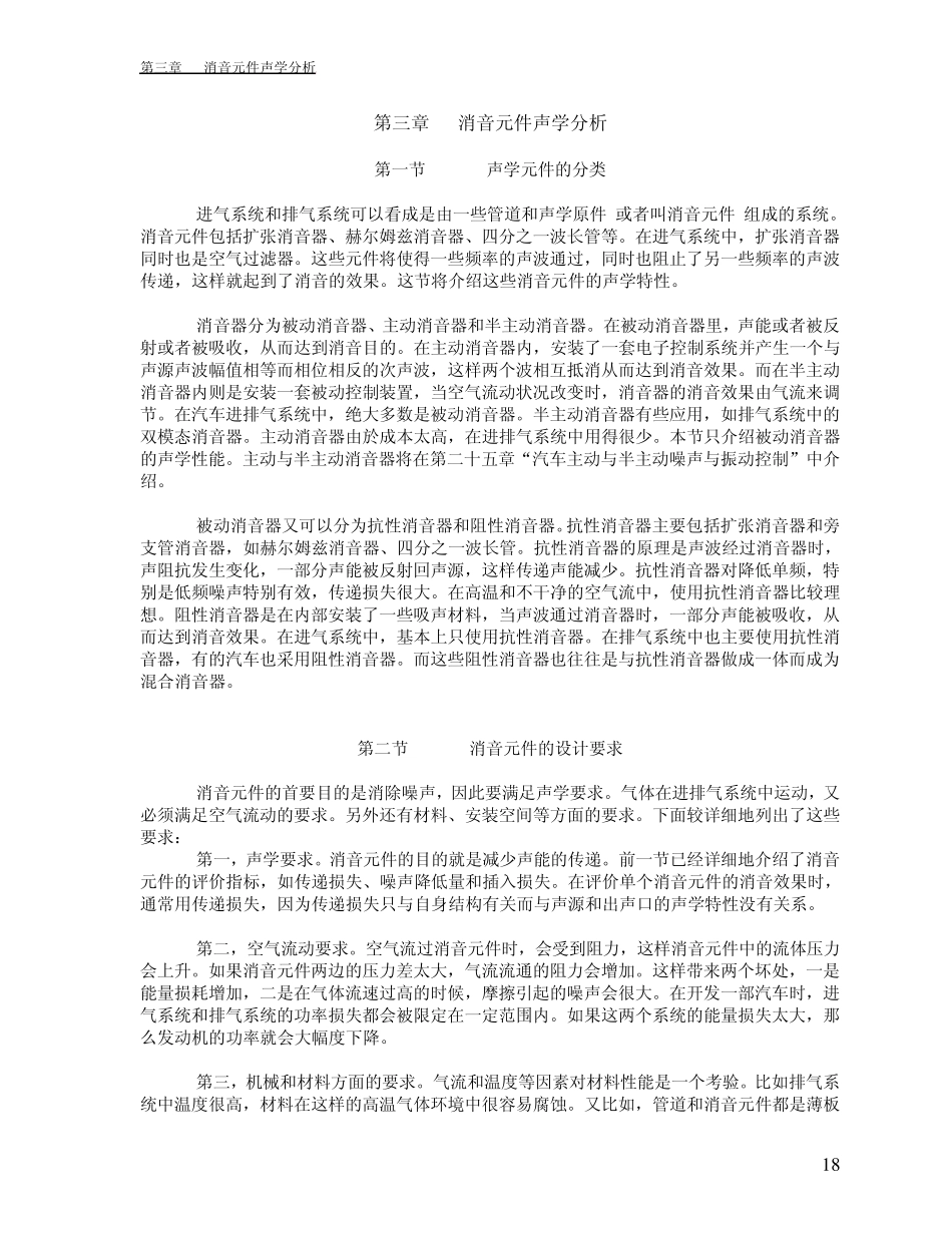 消音元件声学分析_第1页