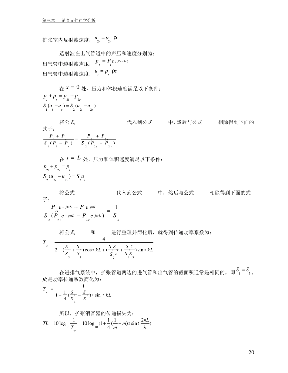 消音元件声学分析_第3页