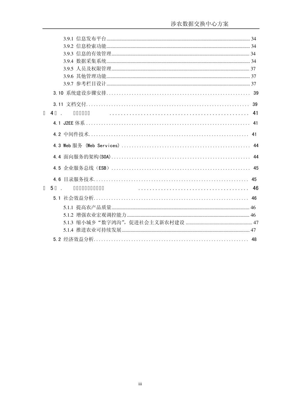 涉农数据交换中心信息共享交换平台方案_第3页