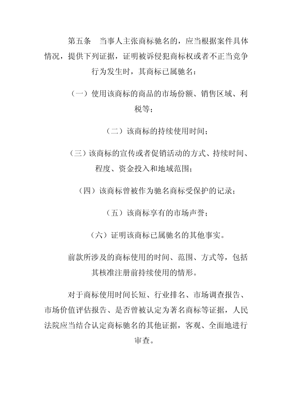 涉及驰名商标保护的解释(法释3号)_第3页