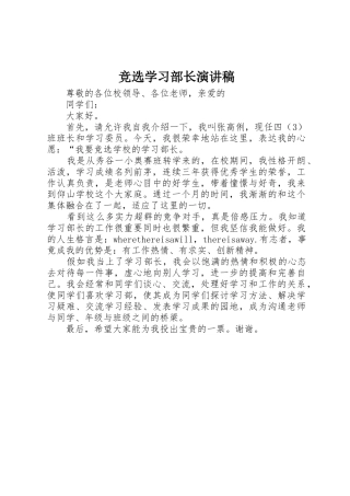 竞选学习部长演讲稿