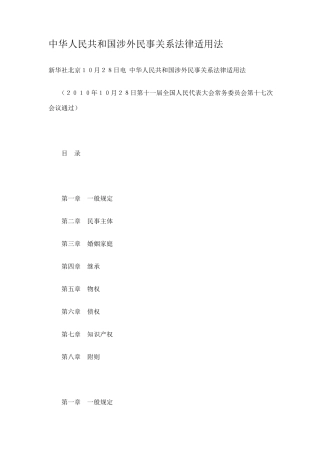 涉外民事关系法律适用法条文
